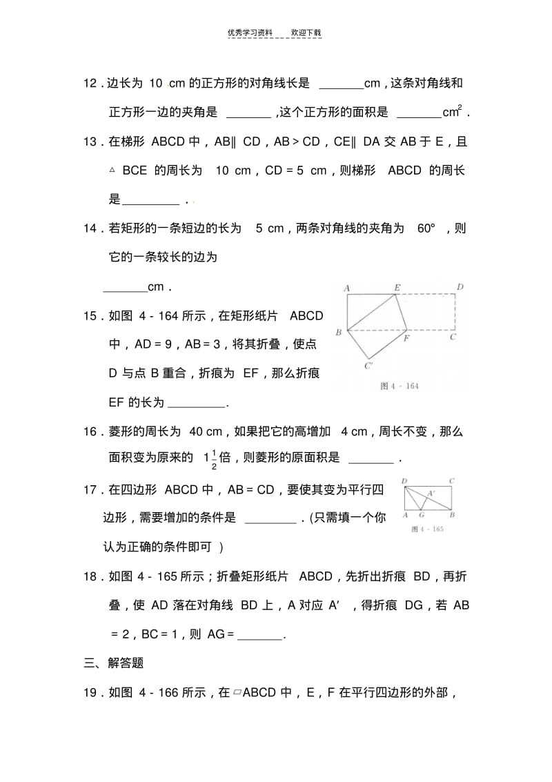 【优质文档】平行四边形单元试题含答案.pdf_第3页