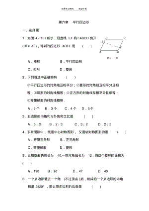 【优质文档】平行四边形单元试题含答案.pdf