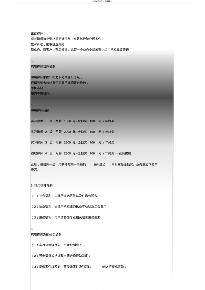 【优质文档】律师事务所薪酬分配制度.pdf_第3页