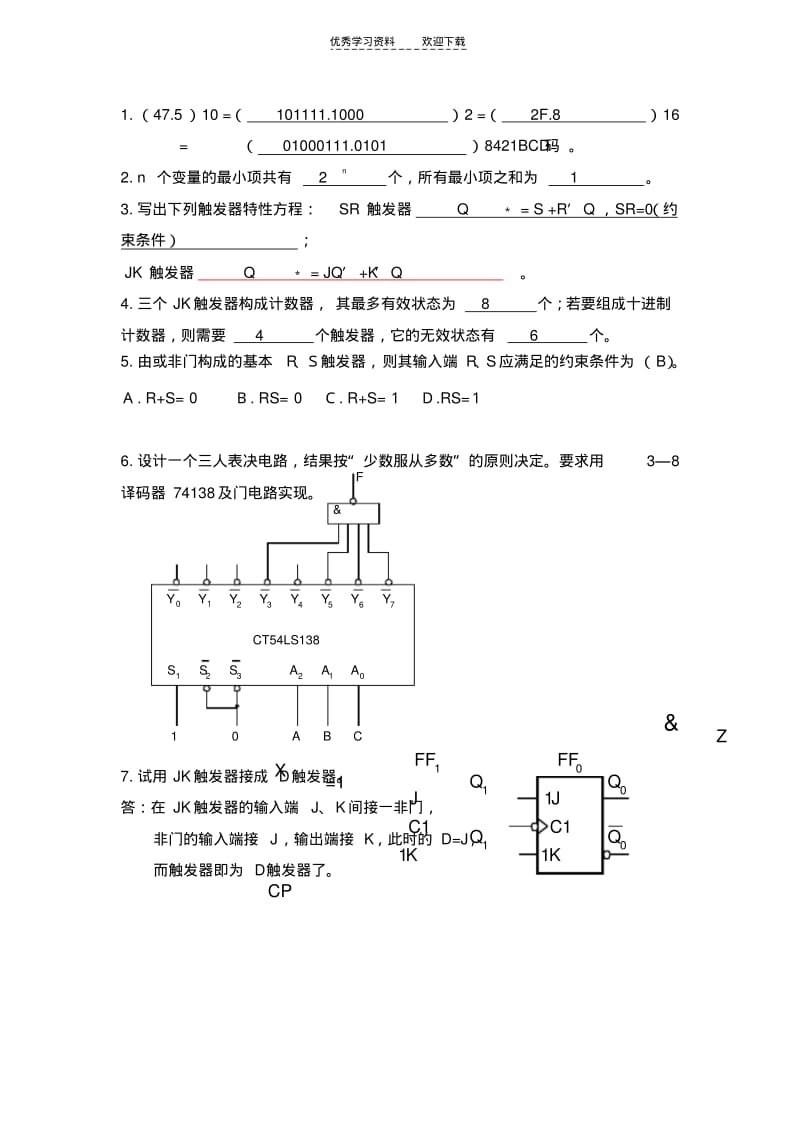 【优质文档】广东海洋大学数字电路试题.pdf_第1页