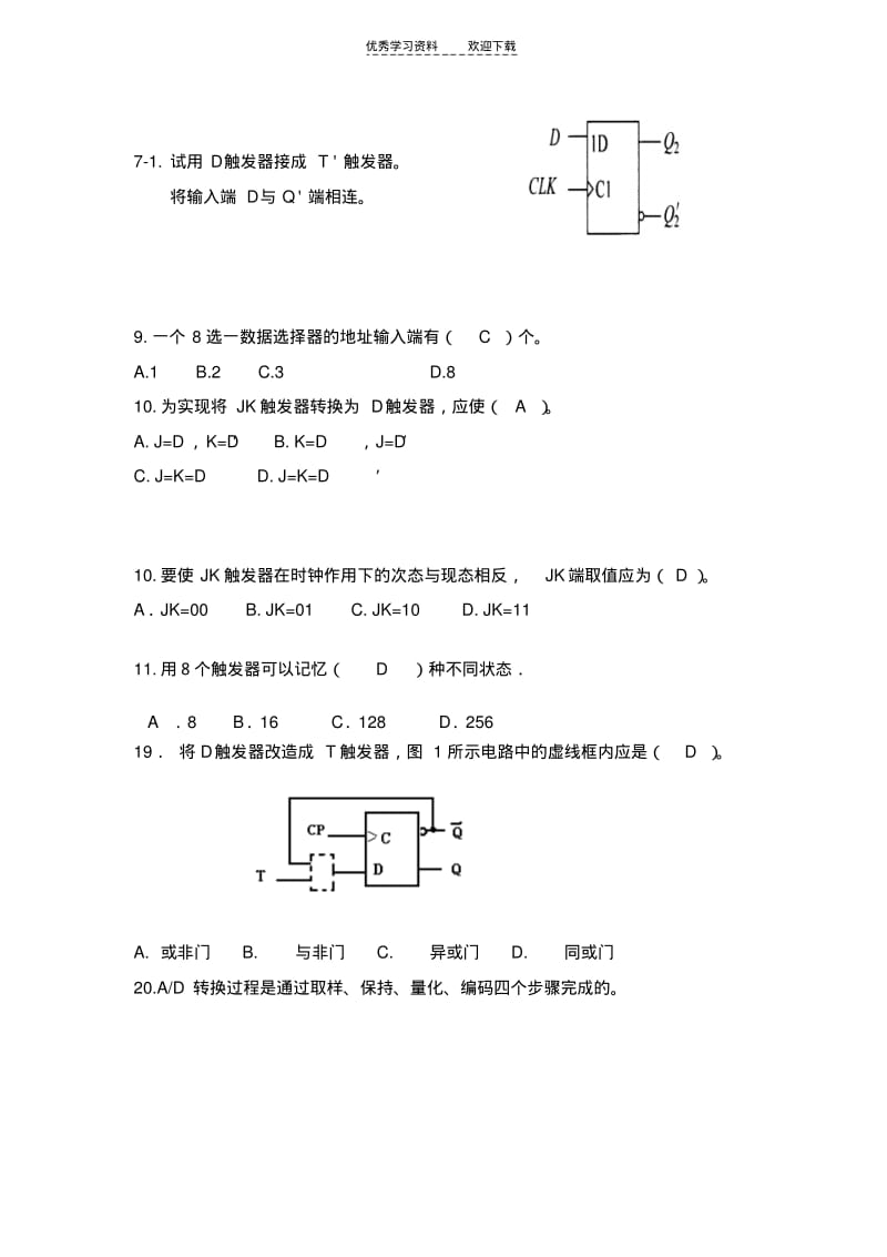 【优质文档】广东海洋大学数字电路试题.pdf_第2页