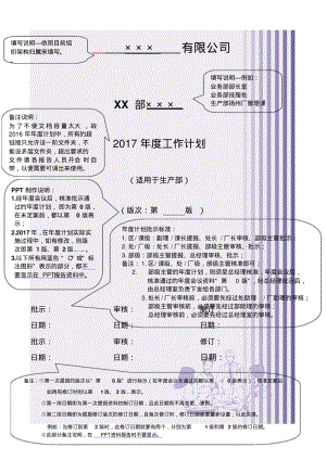 【优质文档】年度工作计划模版.pdf