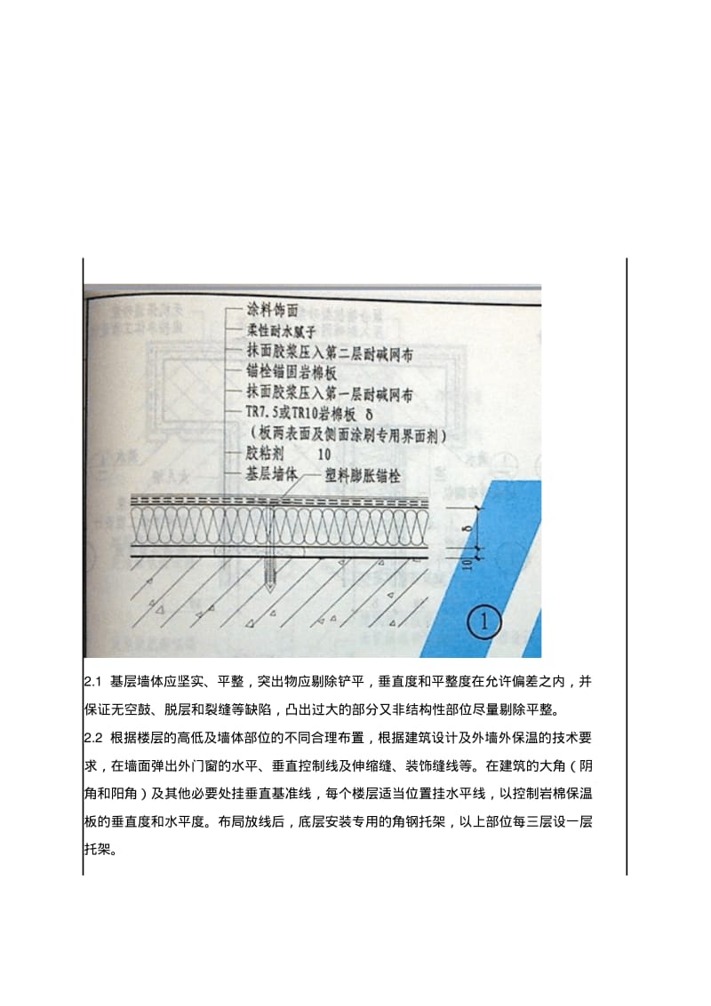 【优质文档】外墙岩棉保温施工技术交底.pdf_第2页