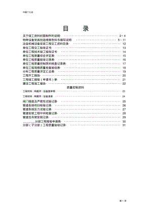 【优质文档】蒸汽管道竣工全套资料表格.pdf