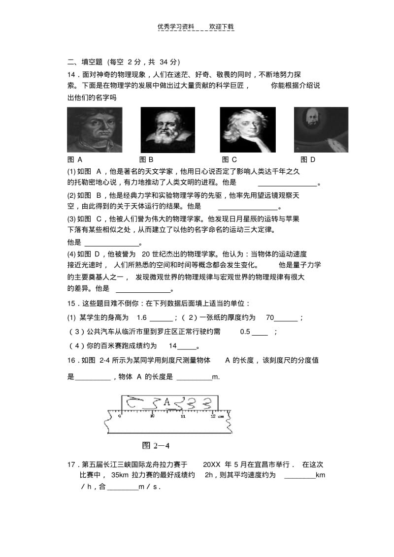 【优质文档】沪科版八年级《第二章_运动的世界》单元测试题及答案..pdf_第3页
