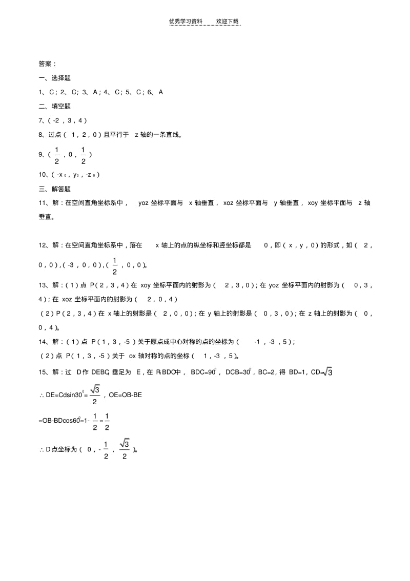 【优质文档】空间直角坐标系练习题..pdf_第3页