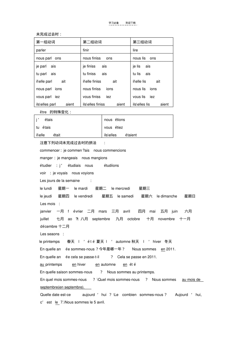 【优质文档】法语动词变位(二).pdf_第3页