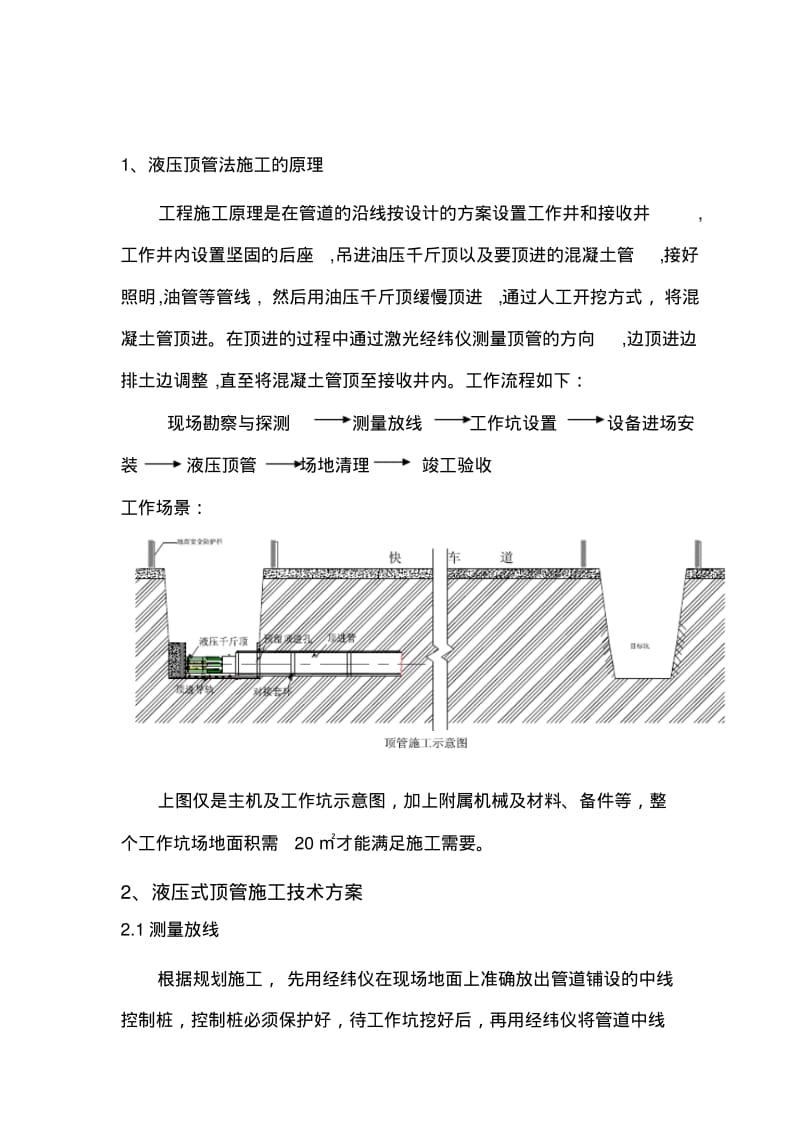 【优质文档】液压顶管施工工.pdf_第1页