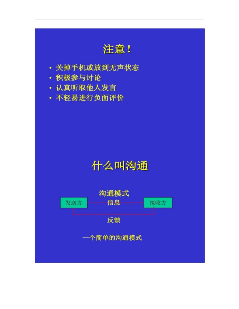 【优质文档】沟通技巧培训课件.pdf_第2页