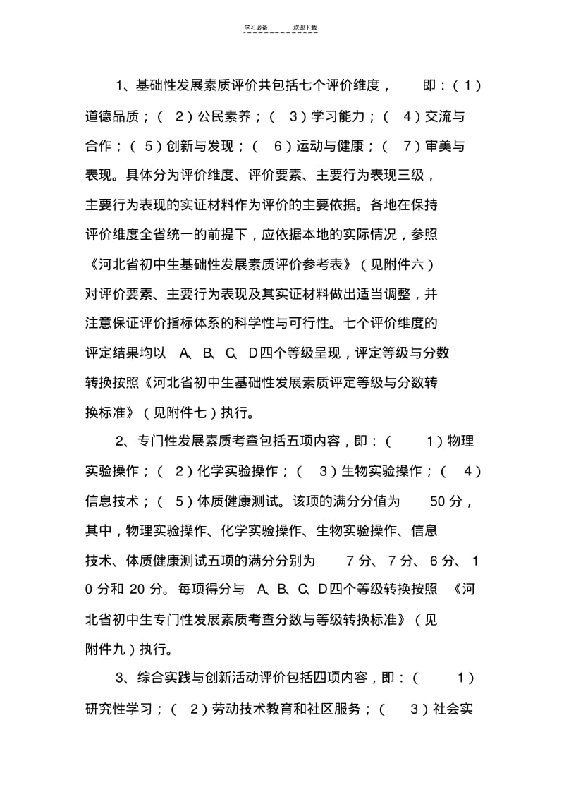 【优质文档】河北省初中生综合素质评价实施.pdf_第2页