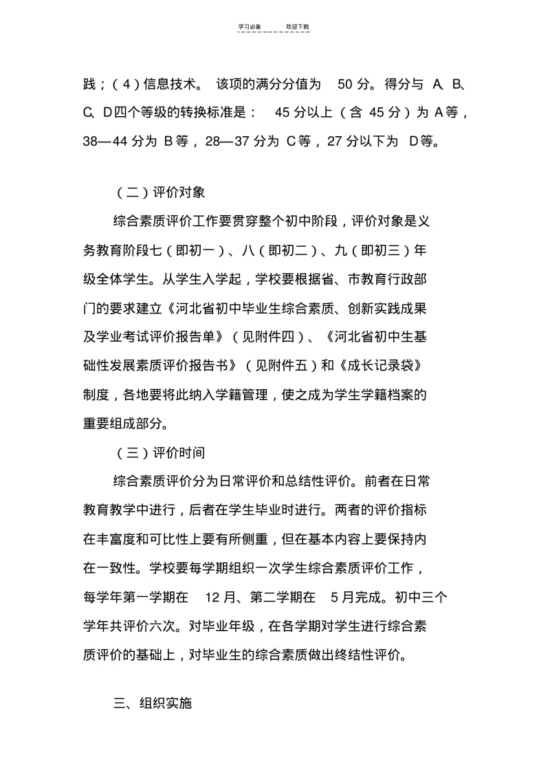 【优质文档】河北省初中生综合素质评价实施.pdf_第3页