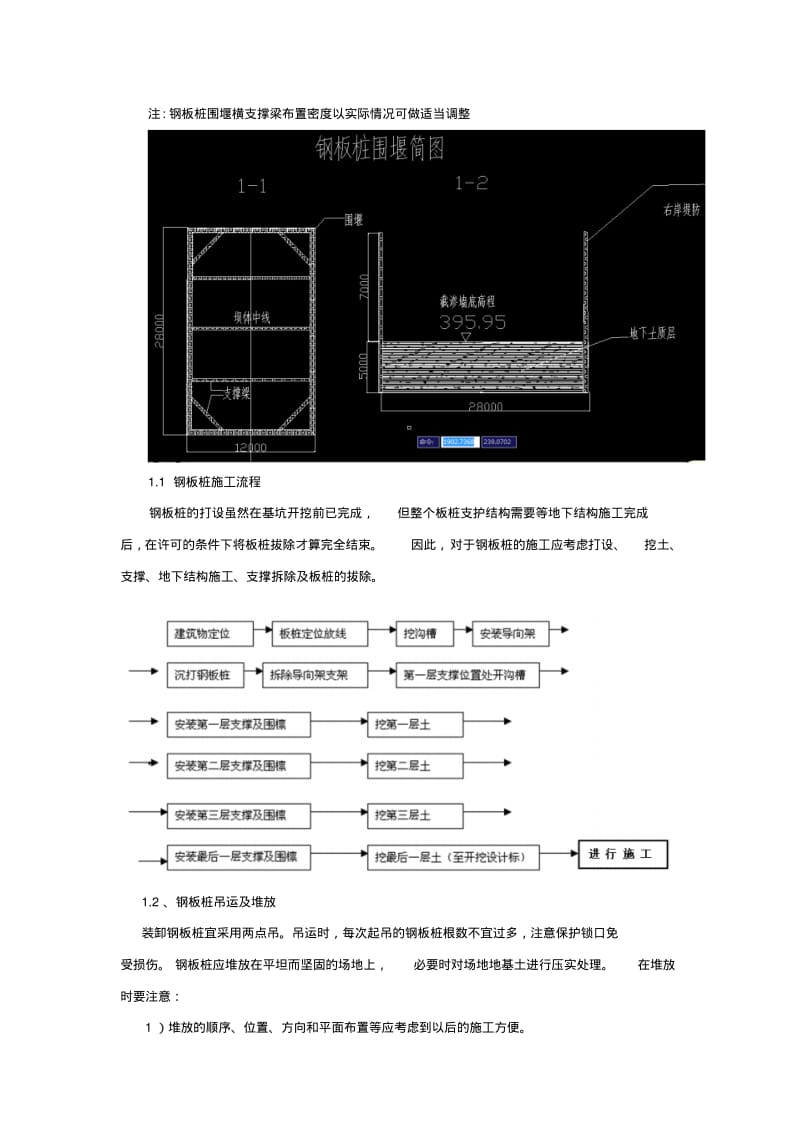 【优质文档】液压升降坝专项施工方案.pdf_第2页