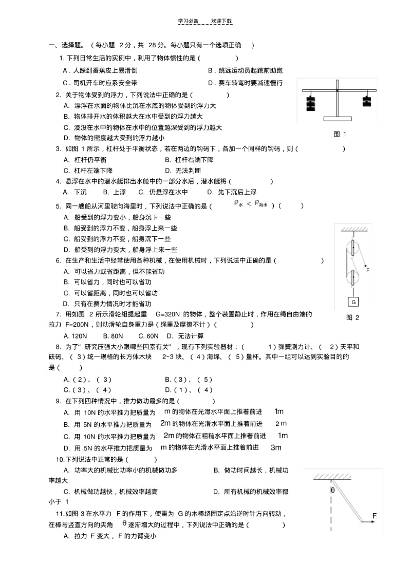 【优质文档】沪科版八年级下册物理期末试卷.pdf_第1页