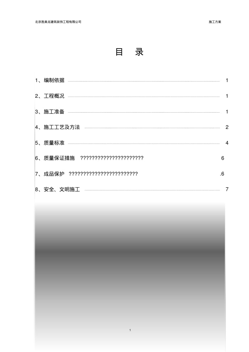 【优质文档】矿棉吸音板吊顶施工方案.pdf_第2页