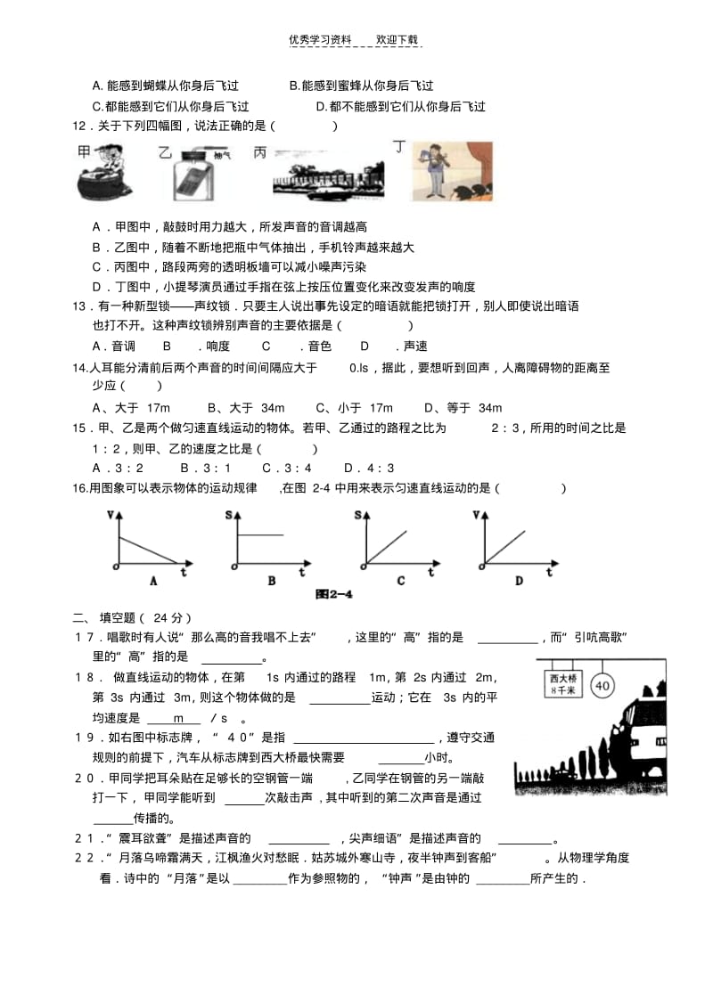 【优质文档】沪科版八年级上物理月考试卷.pdf_第2页