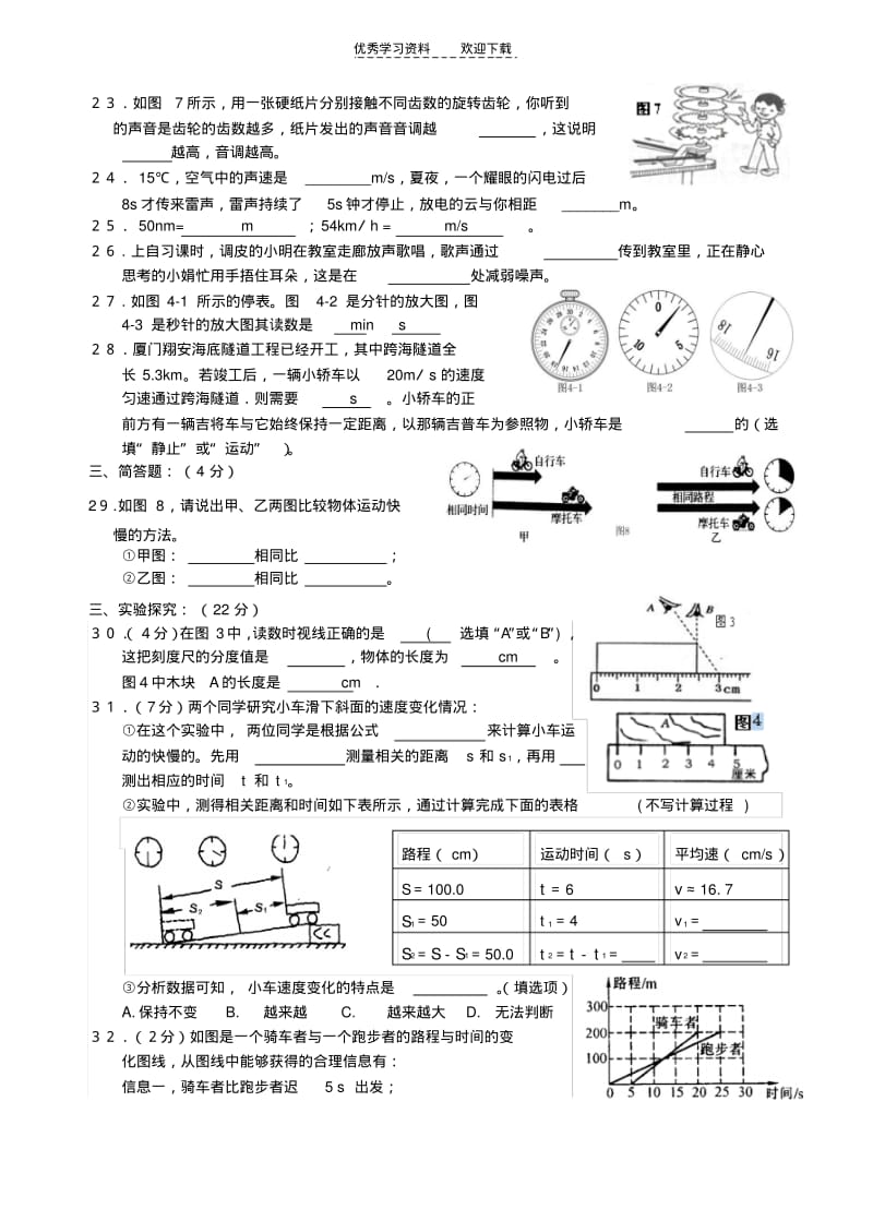 【优质文档】沪科版八年级上物理月考试卷.pdf_第3页