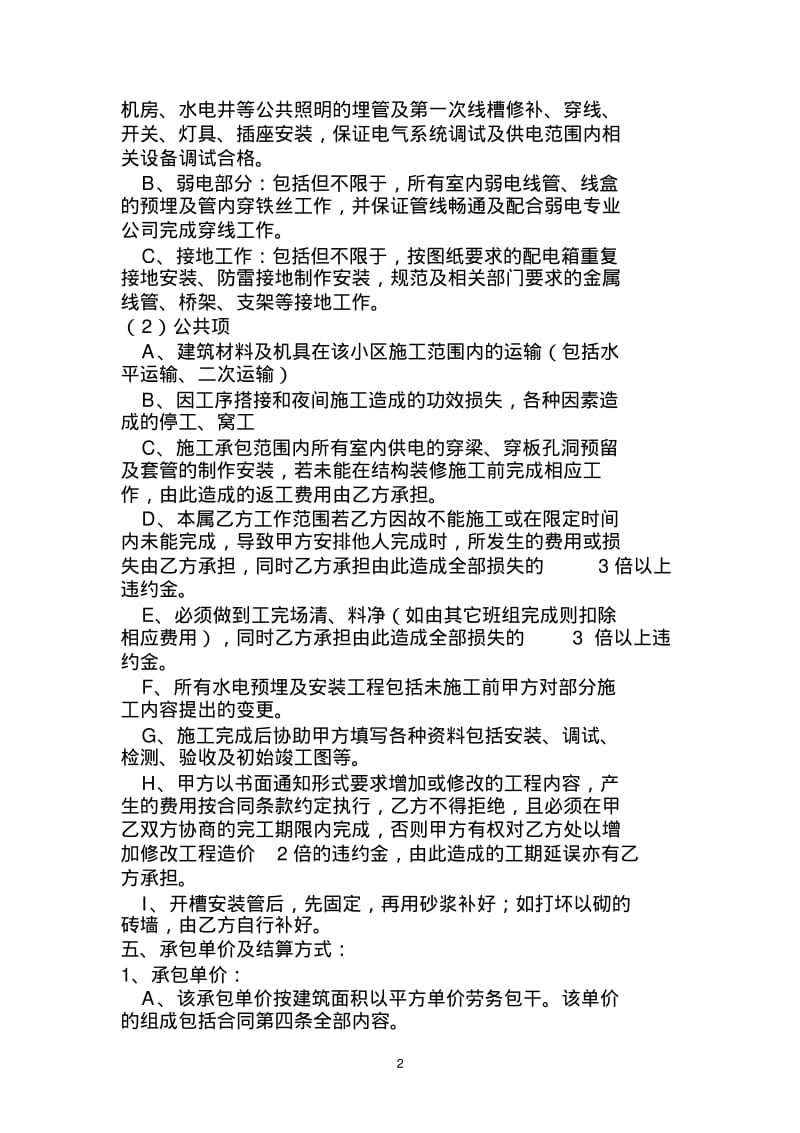 【优质文档】电气安装工程施工劳务分包合同.pdf_第2页