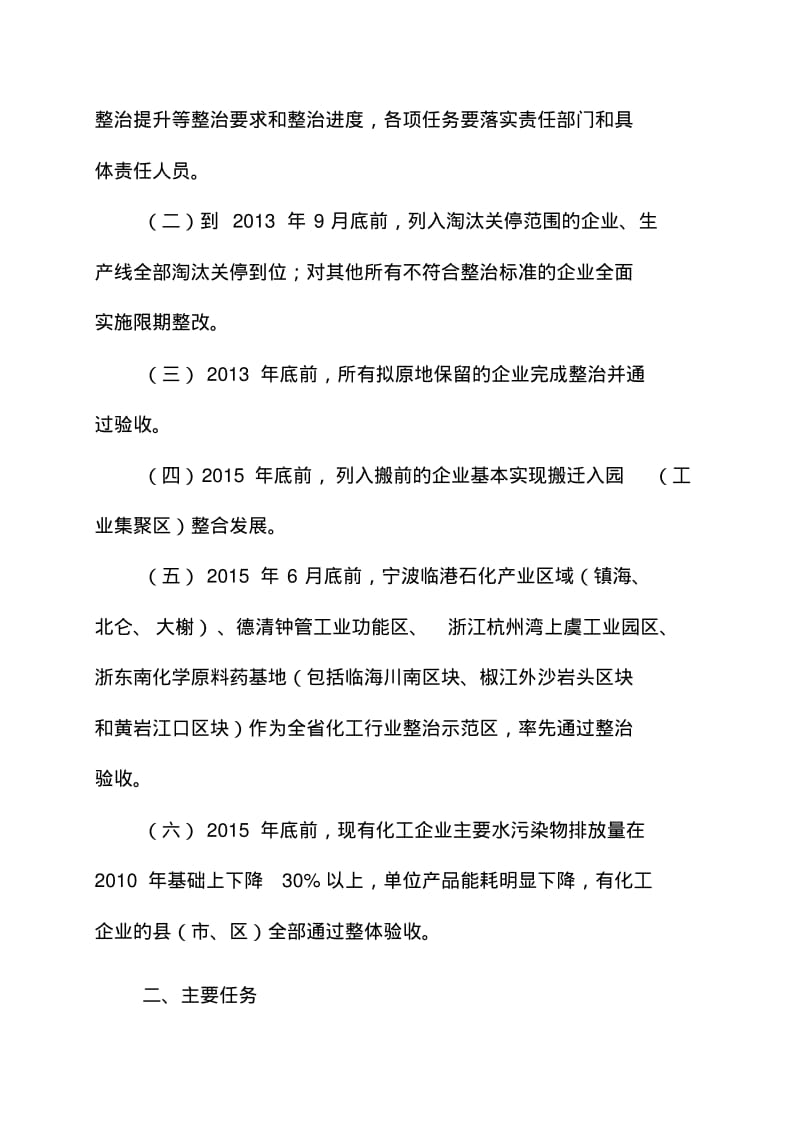 【优质文档】浙江省化工行业整治提升方案.pdf_第2页