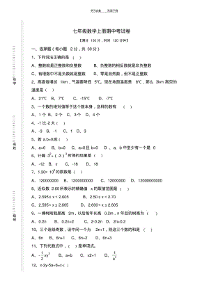【优质文档】沪科版七年级数学上册期中考试卷.pdf