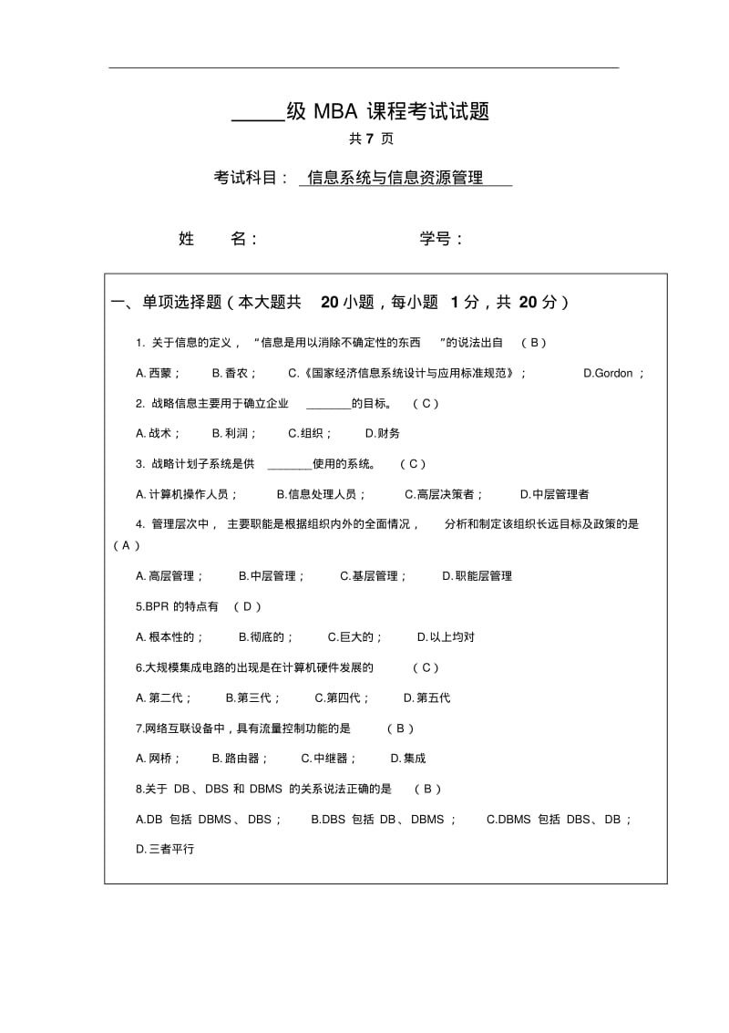 【优质文档】管理信息系统资料.pdf_第2页
