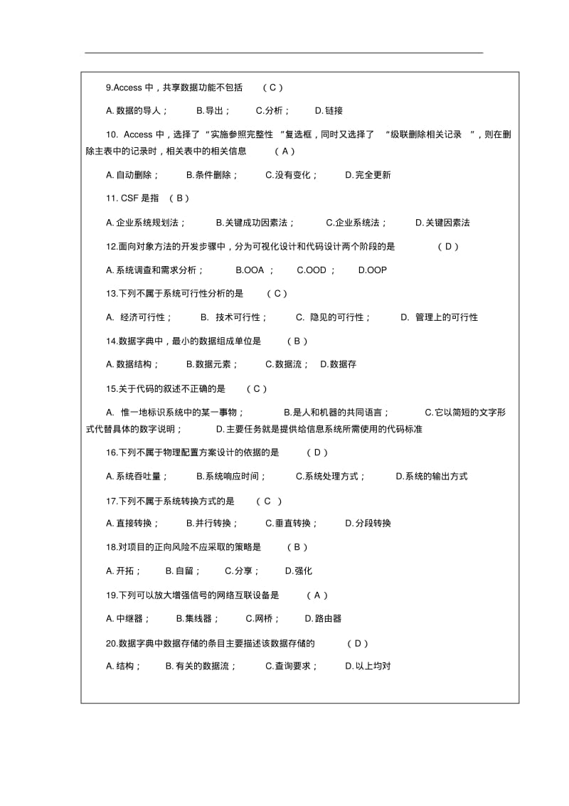 【优质文档】管理信息系统资料.pdf_第3页