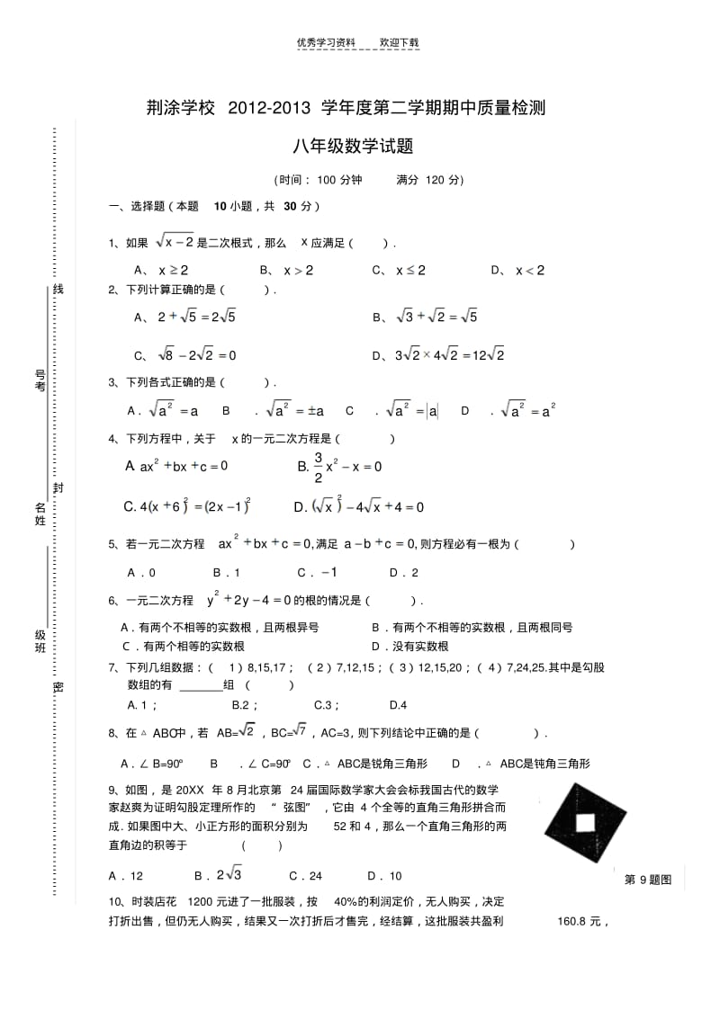 【优质文档】沪科版八年级下期中数学试卷.pdf_第1页
