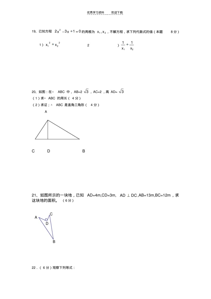 【优质文档】沪科版八年级下期中数学试卷.pdf_第3页