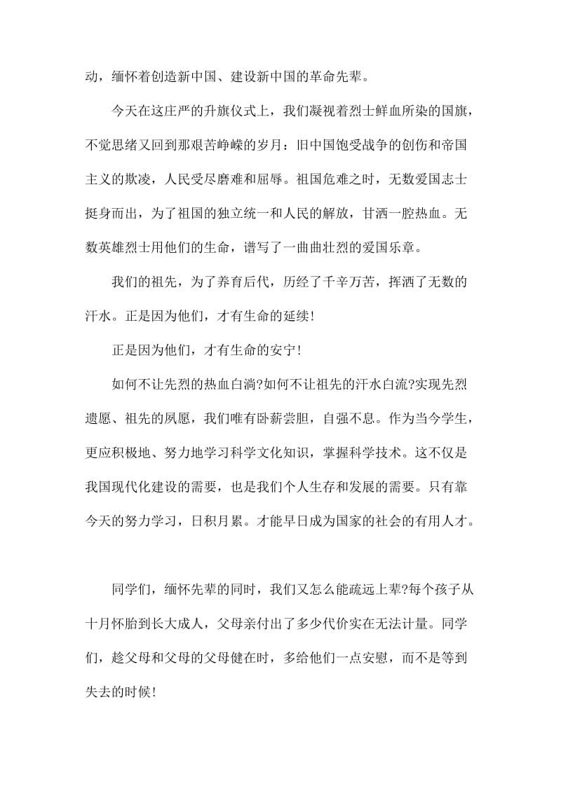 2020年最新清明节祭英烈个人心得讲话稿范文5篇.docx_第3页