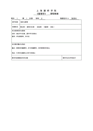 【优质文档】管理学原理教案.pdf