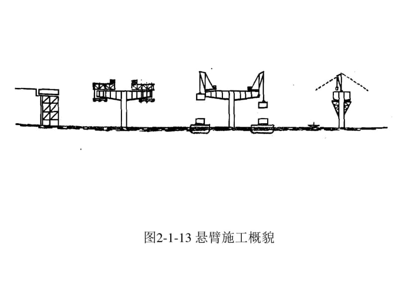 【优质文档】第16讲1悬臂拼装施工施工方案整套资料24讲已上传.pdf_第1页