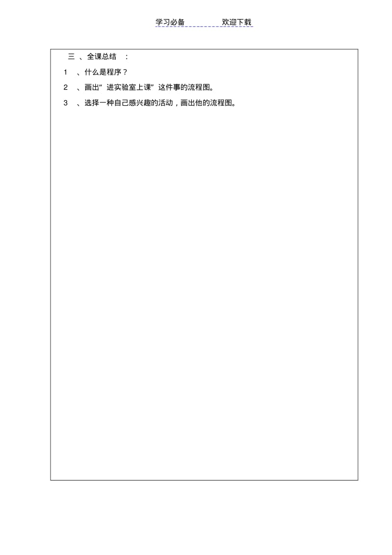 【优质文档】鄂教版六年级信息技术导学案下册分析.pdf_第2页