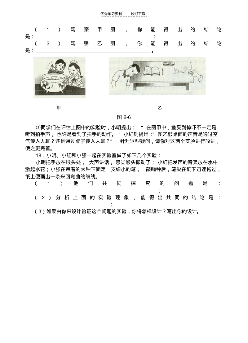【优质文档】沪粤版八年级物理《声音》试卷.pdf_第3页