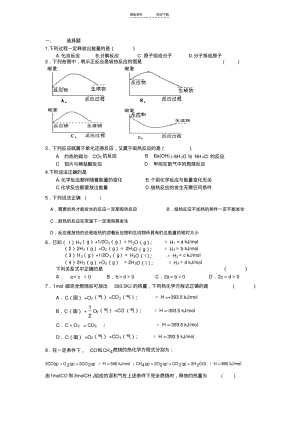 【优质文档】盖斯定律及热化学方程式的练习.pdf