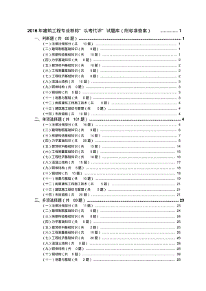 【优质文档】贵州工程师考试题库含标准答案.pdf