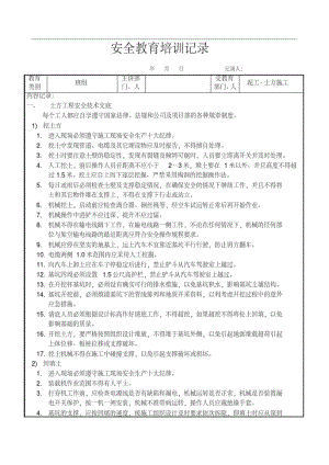 【优质文档】班组级安全教育培训记录.pdf
