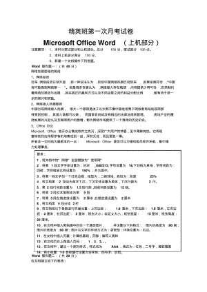 【优质文档】考试上机操作题.pdf