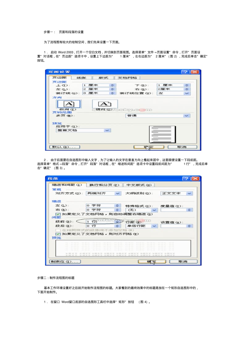 【优质文档】用制作漂亮的工作流程图.pdf_第2页