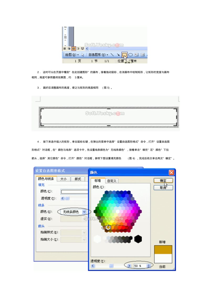 【优质文档】用制作漂亮的工作流程图.pdf_第3页