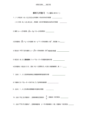 【优质文档】解析几何总复习(沪教版).pdf