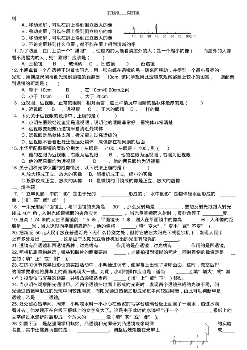 【优质文档】沪科版八年级物理第四章单元测试题(含答案).pdf_第2页