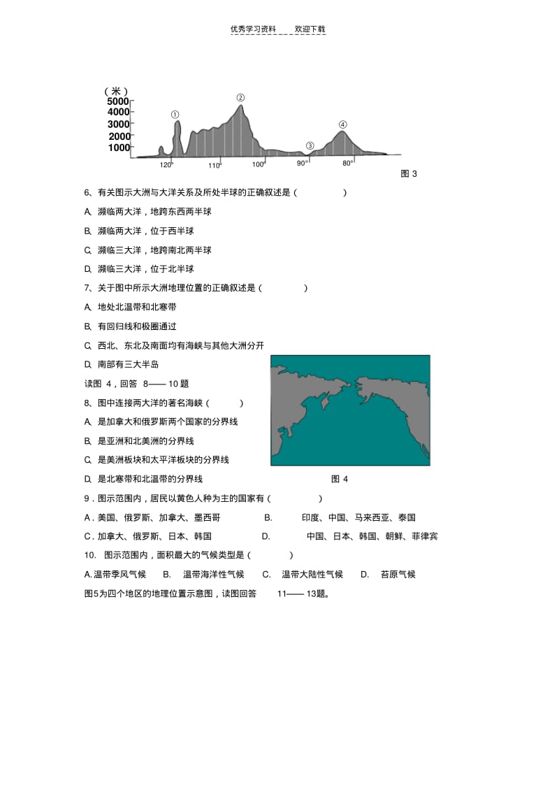 【优质文档】高二地理区域地理试卷.pdf_第2页