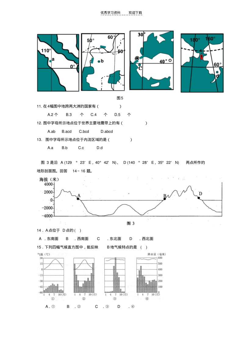 【优质文档】高二地理区域地理试卷.pdf_第3页