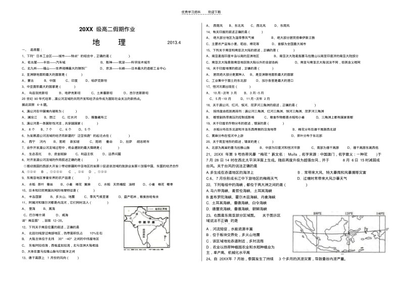 【优质文档】高二区域地理亚洲部分月考模拟题.pdf_第1页