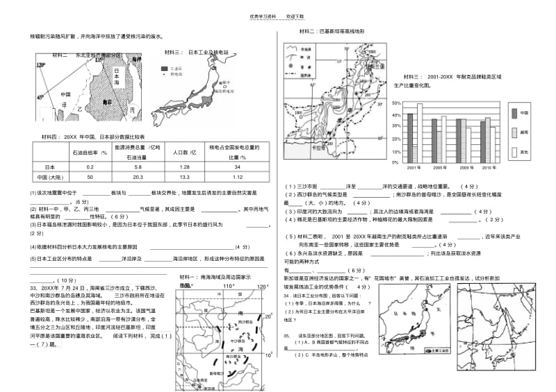 【优质文档】高二区域地理亚洲部分月考模拟题.pdf_第3页