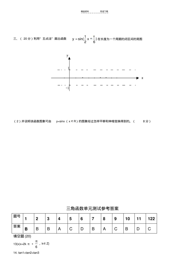【优质文档】高中数学数学必修四第一章三角函数单元测试题--北师大版.pdf_第3页