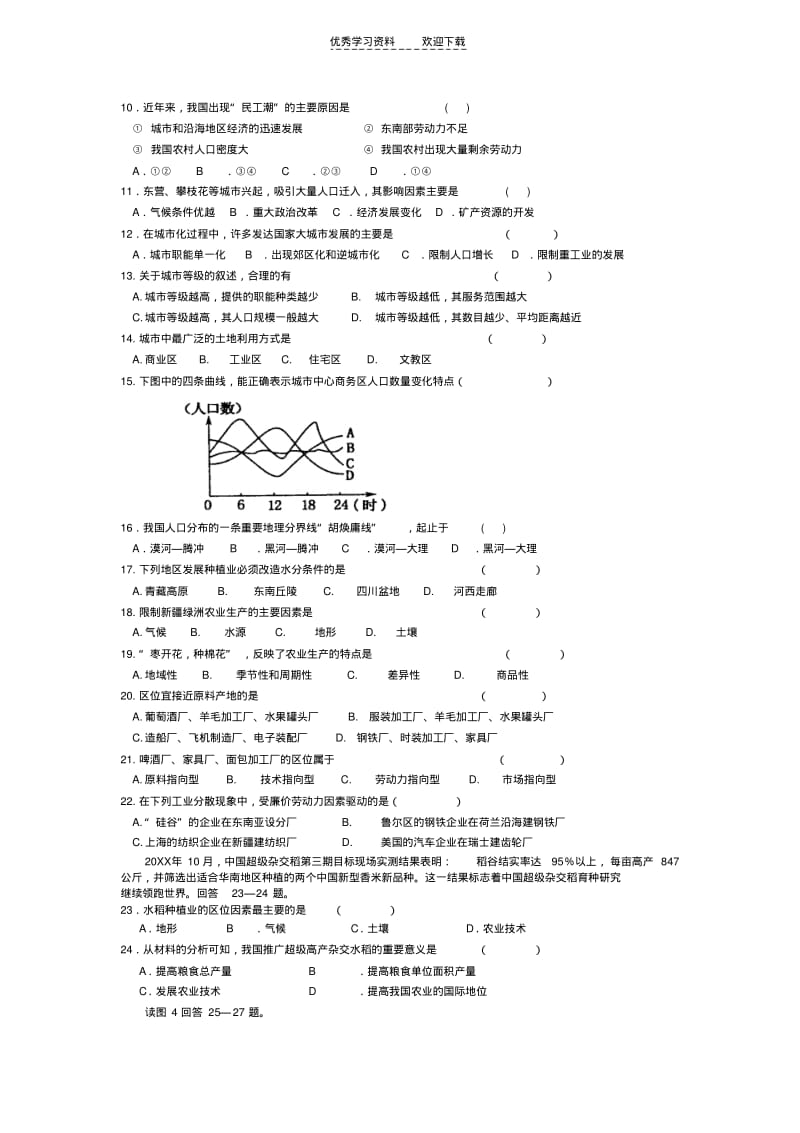 【优质文档】高中地理水平测试.pdf_第2页