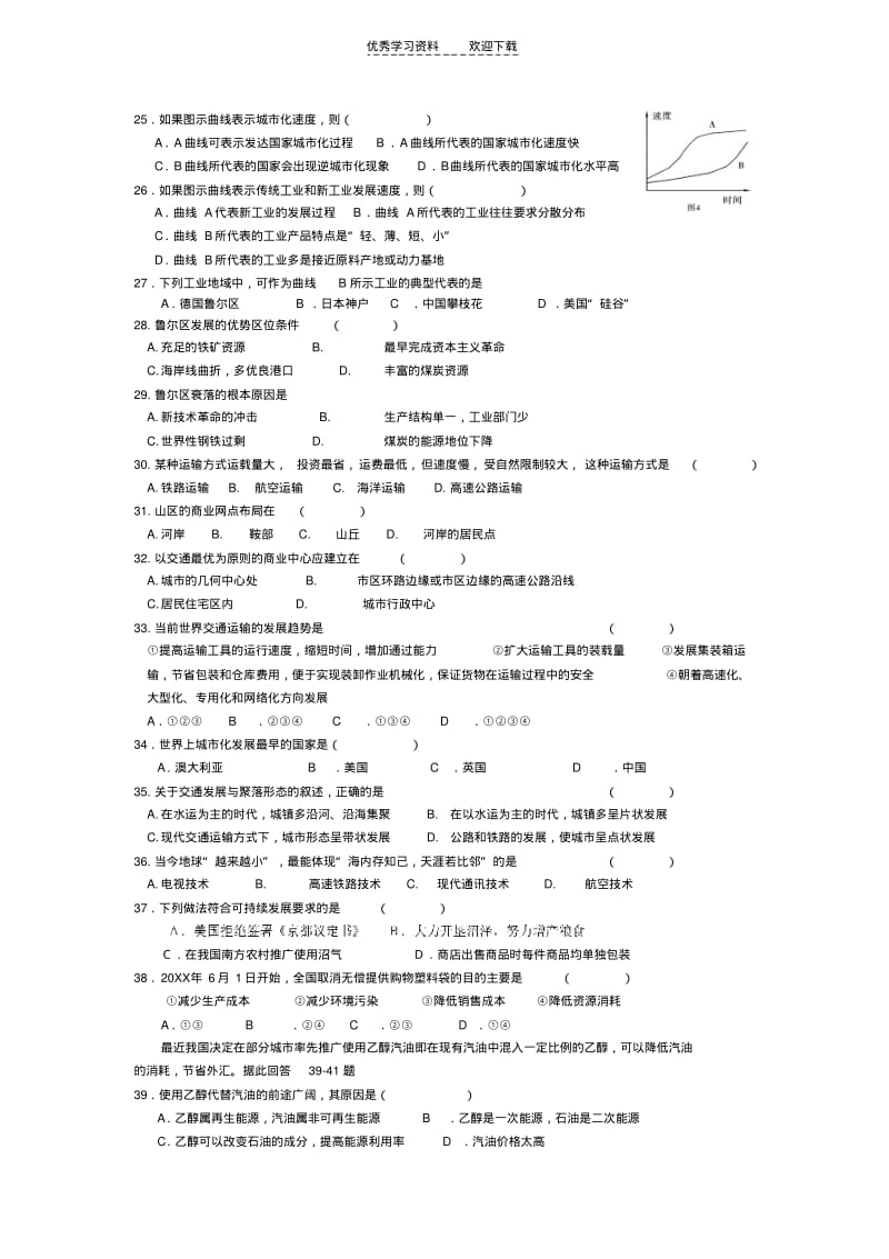 【优质文档】高中地理水平测试.pdf_第3页