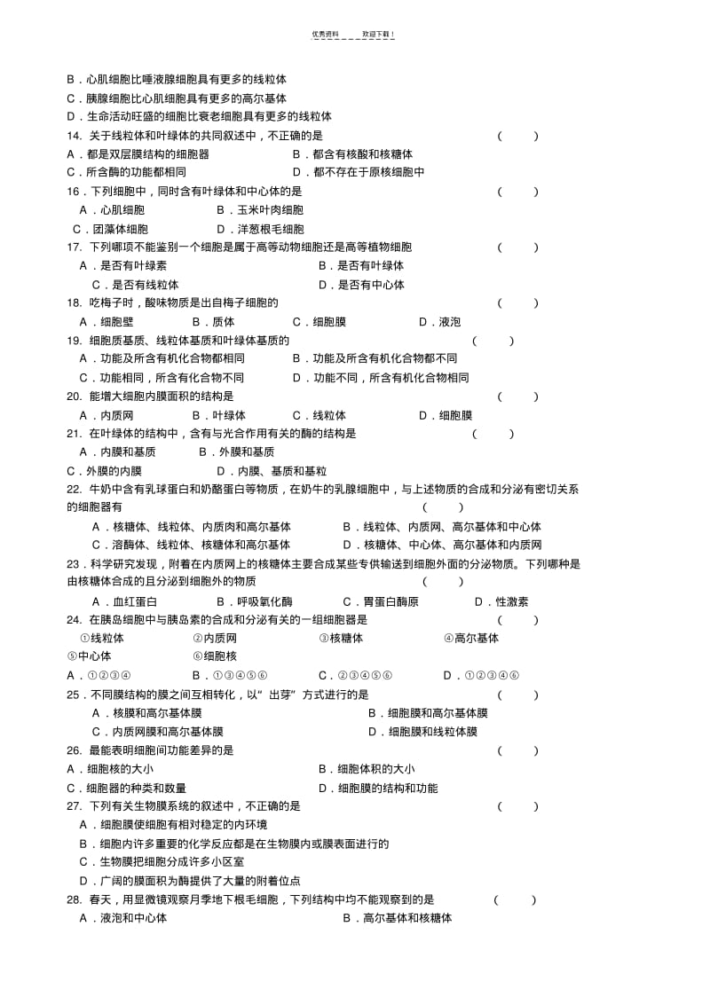 【优质文档】高一生物练习题(细胞器部分).pdf_第2页