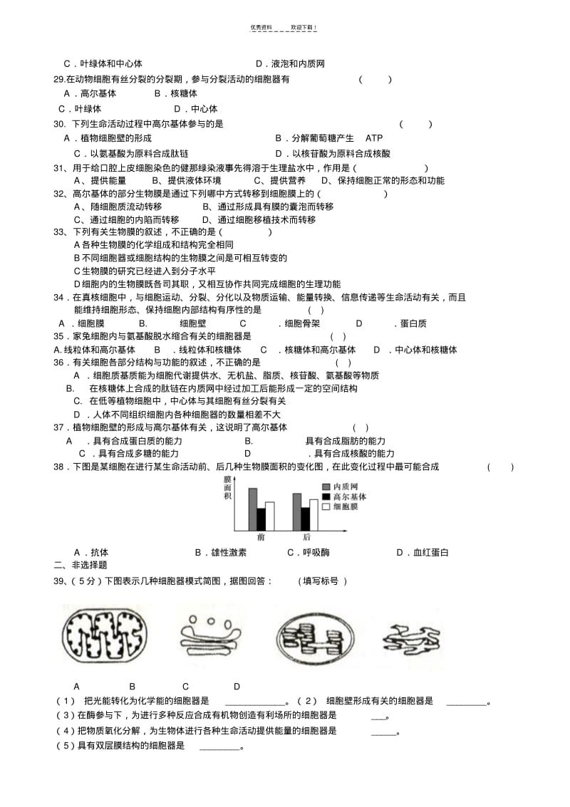【优质文档】高一生物练习题(细胞器部分).pdf_第3页