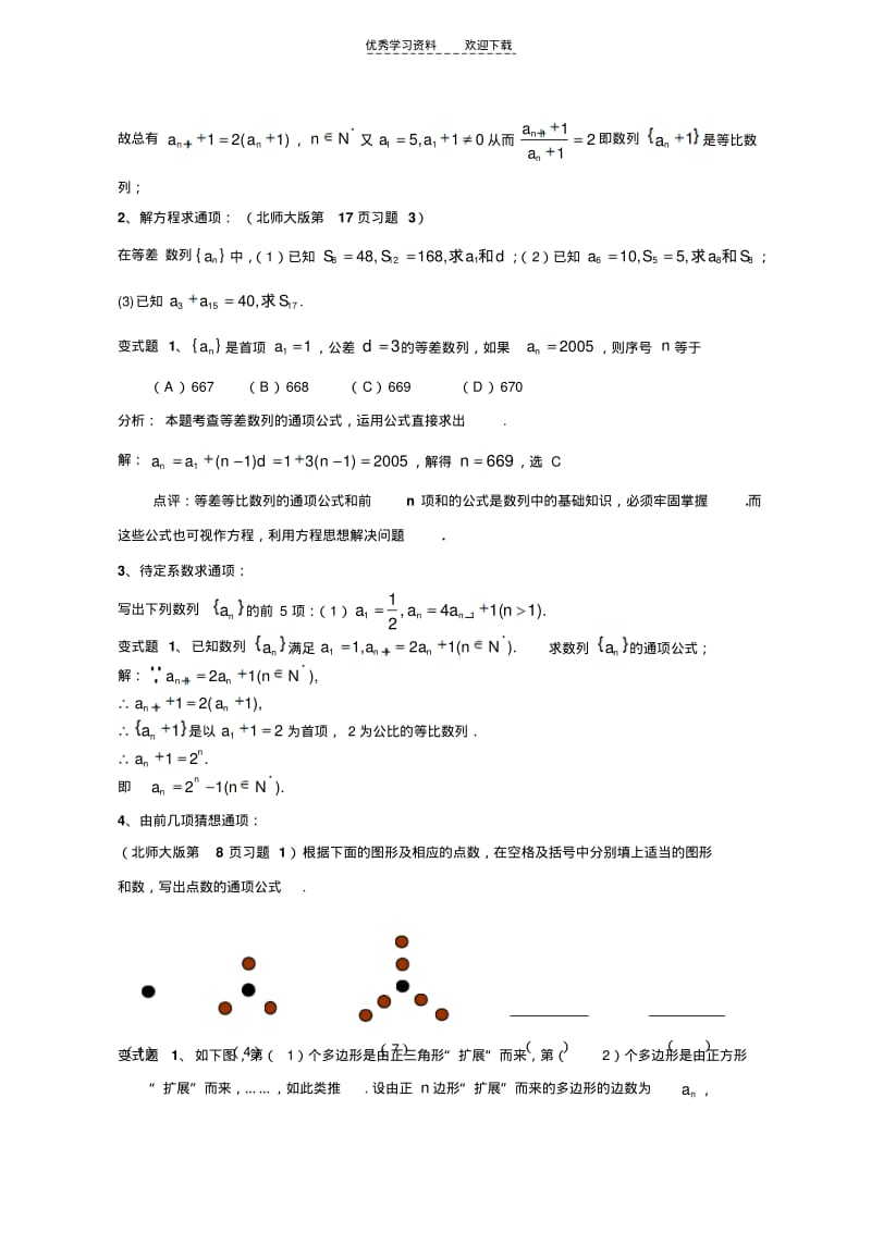 【优质文档】高一数学教材习题变式训练(数列).pdf_第2页